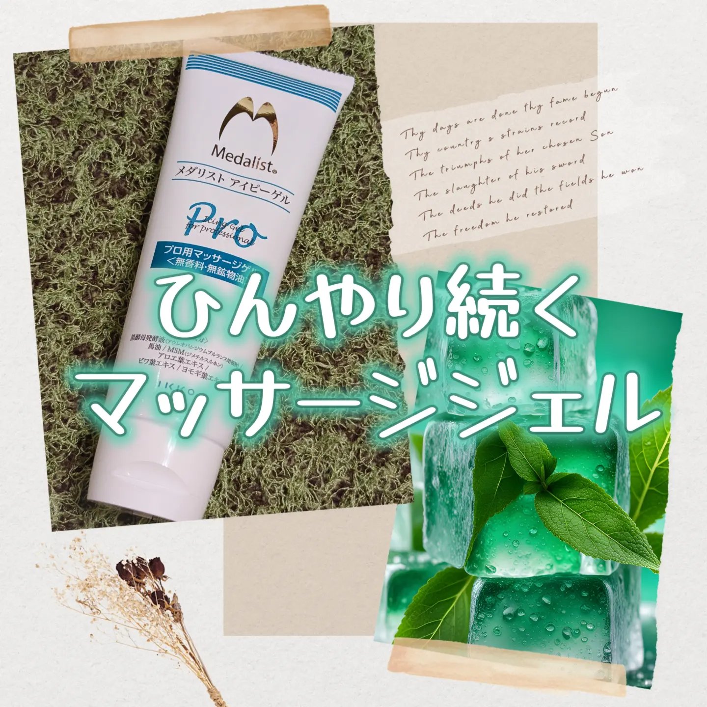 メダリストアイピーゲル/一光化学/ボディグッズを使ったクチコミ（1枚目）