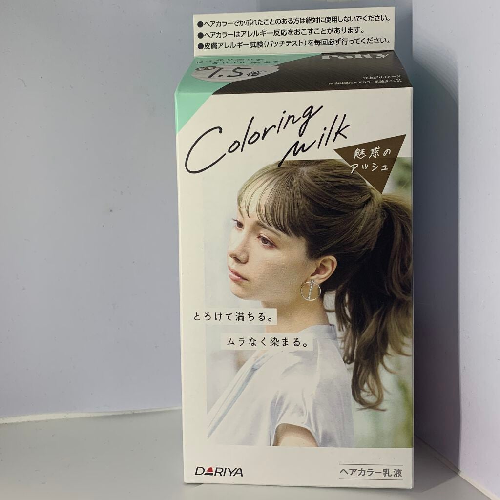 カラーリングミルク【旧】/パルティ/ヘアカラーを使ったクチコミ(1枚目)