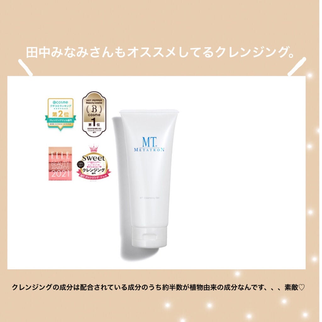 MT クレンジング・ジェル/MTメタトロン/クレンジングジェルを使ったクチコミ(3枚目)