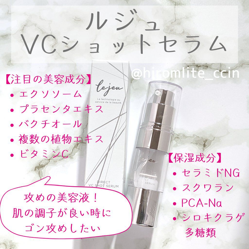 ダイレクトVCショットセラム/ルジュ/美容液を使ったクチコミ（1枚目）