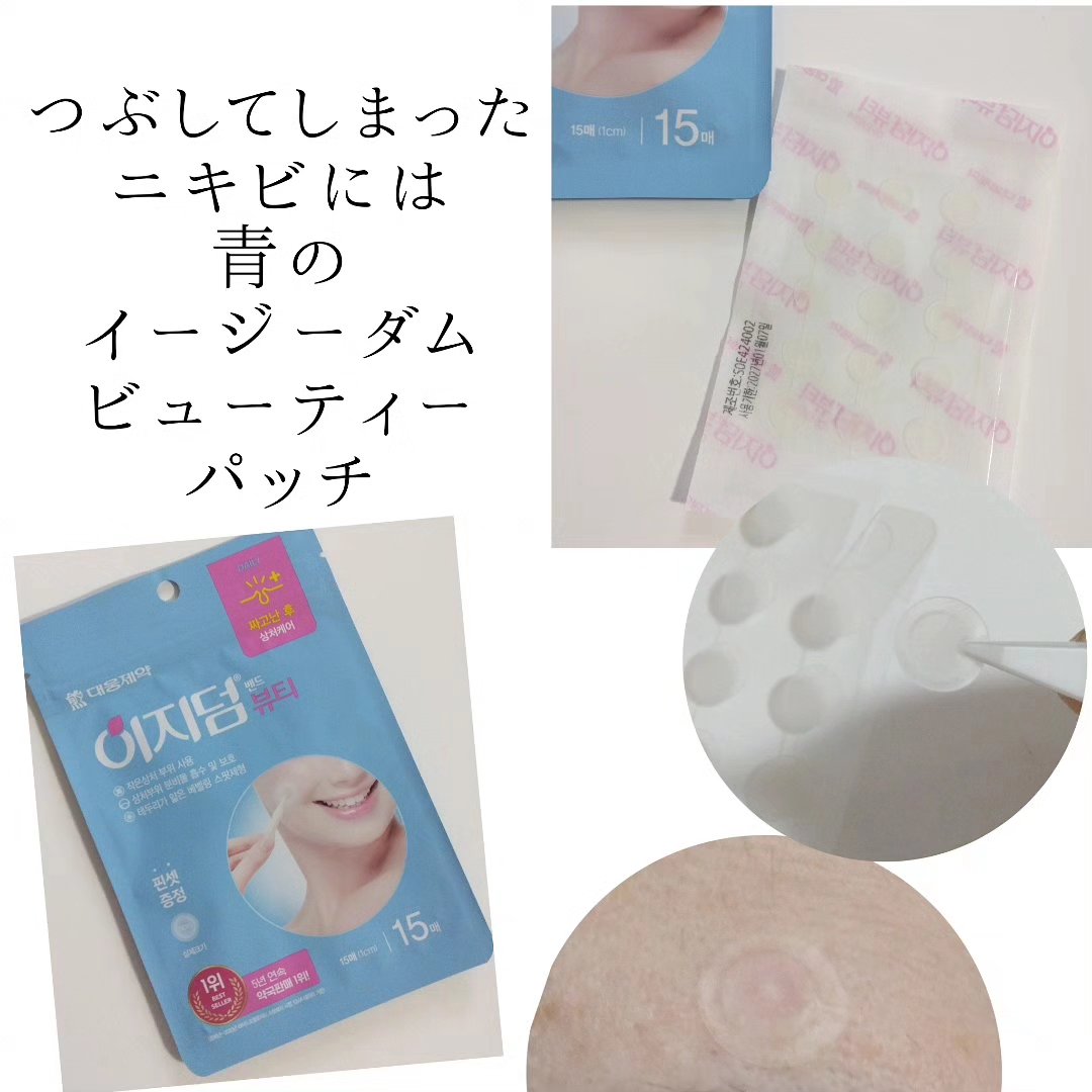 リリーフパッチ/イージーダムビューティー/にきびパッチを使ったクチコミ（3枚目）