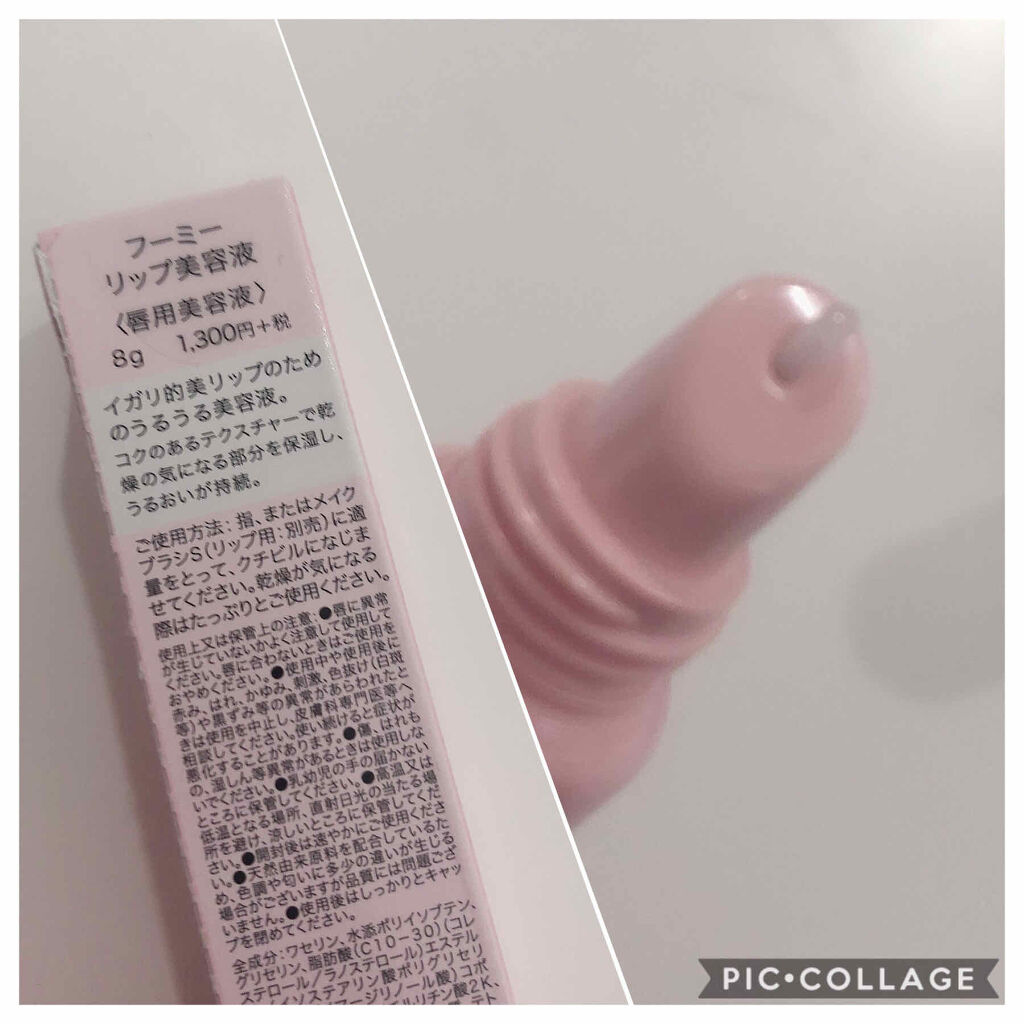 リップ美容液/WHOMEE/リップ美容液を使ったクチコミ（2枚目）