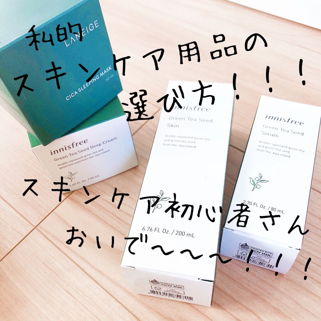 グリーンティーシード セラム/innisfree/美容液を使ったクチコミ（1枚目）