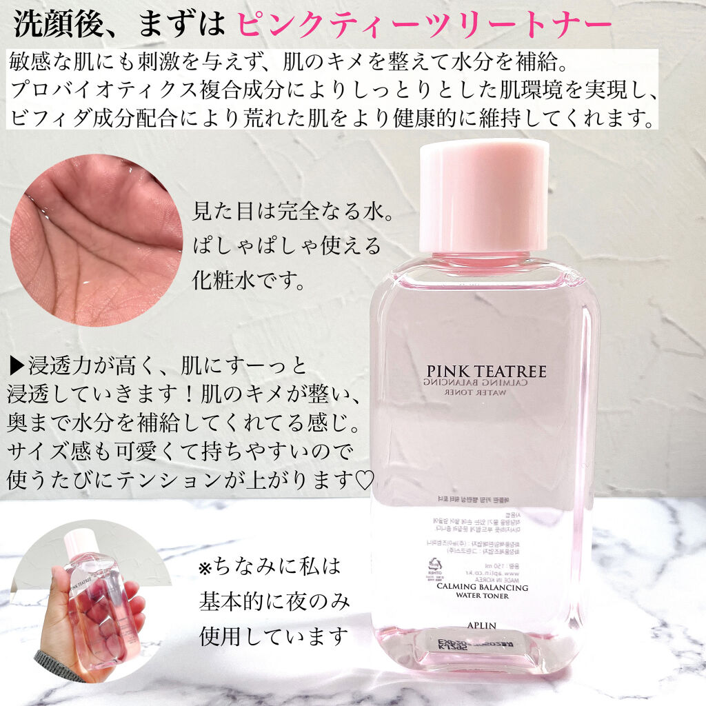 ピンクティーツリークリーム/APLIN/フェイスクリームを使ったクチコミ（3枚目）