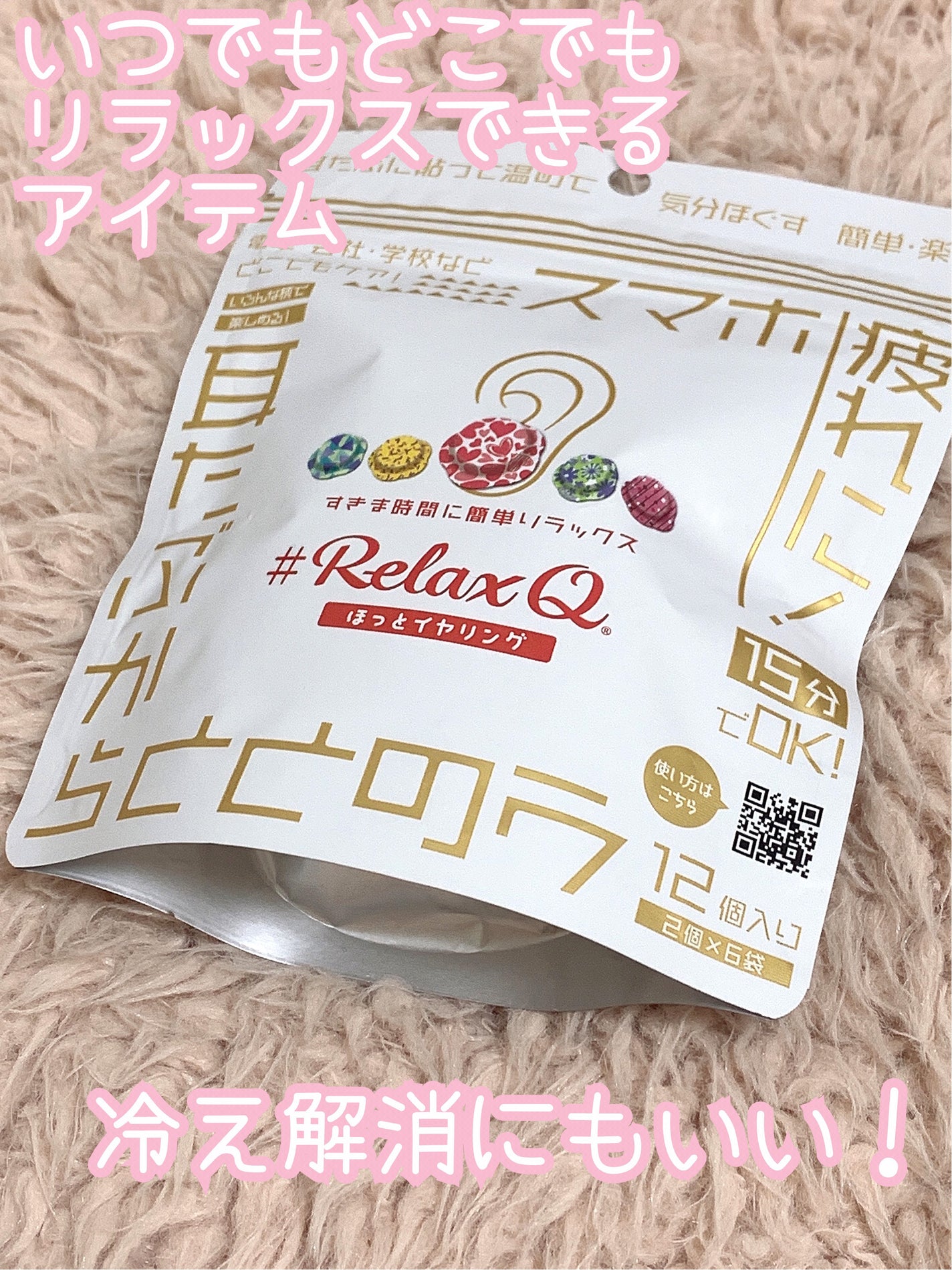 RelaxQ ほっとイヤリング/RelaxQ/ボディグッズを使ったクチコミ(1枚目)