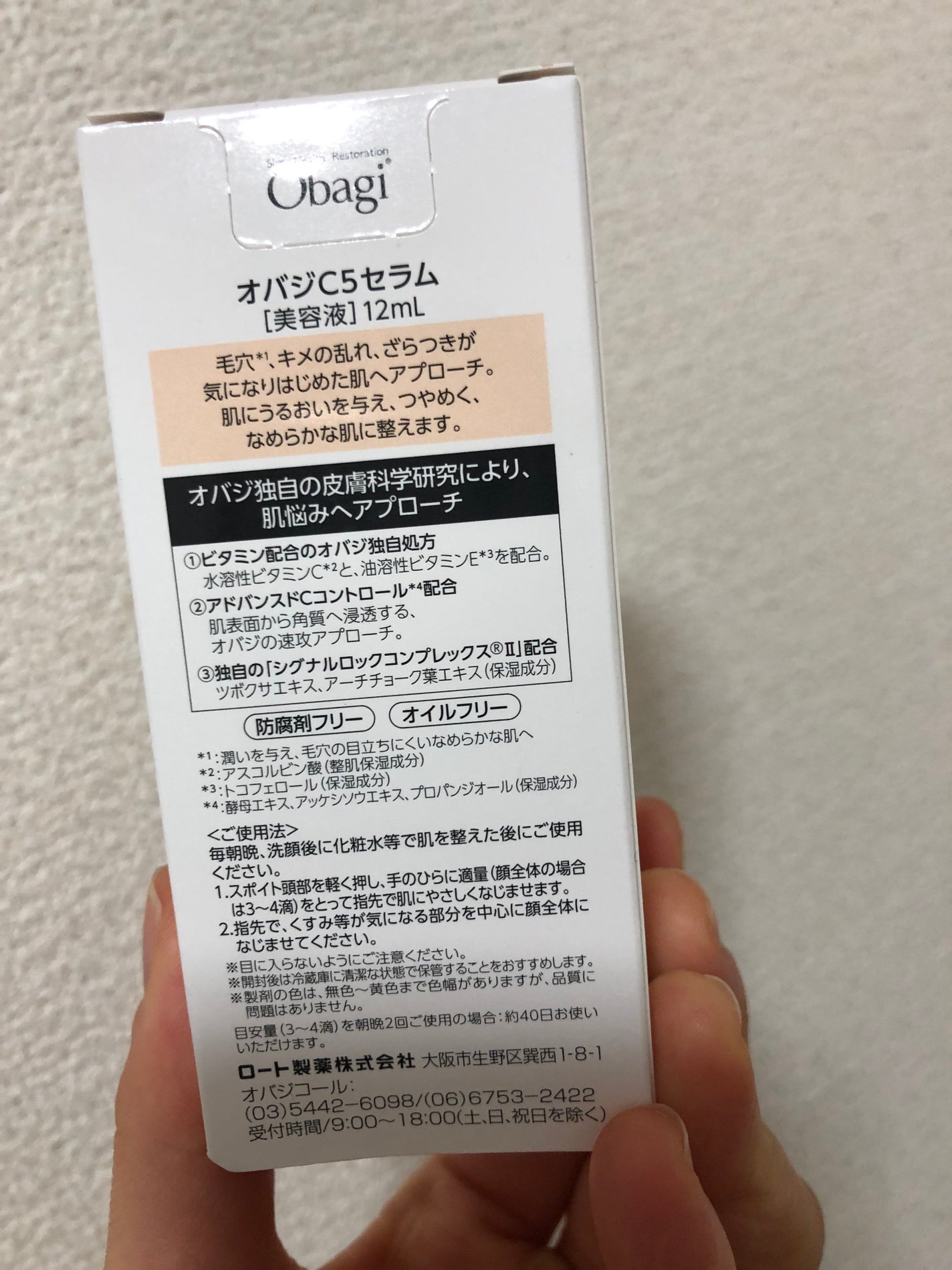 オバジC5セラム/オバジ/美容液を使ったクチコミ(2枚目)