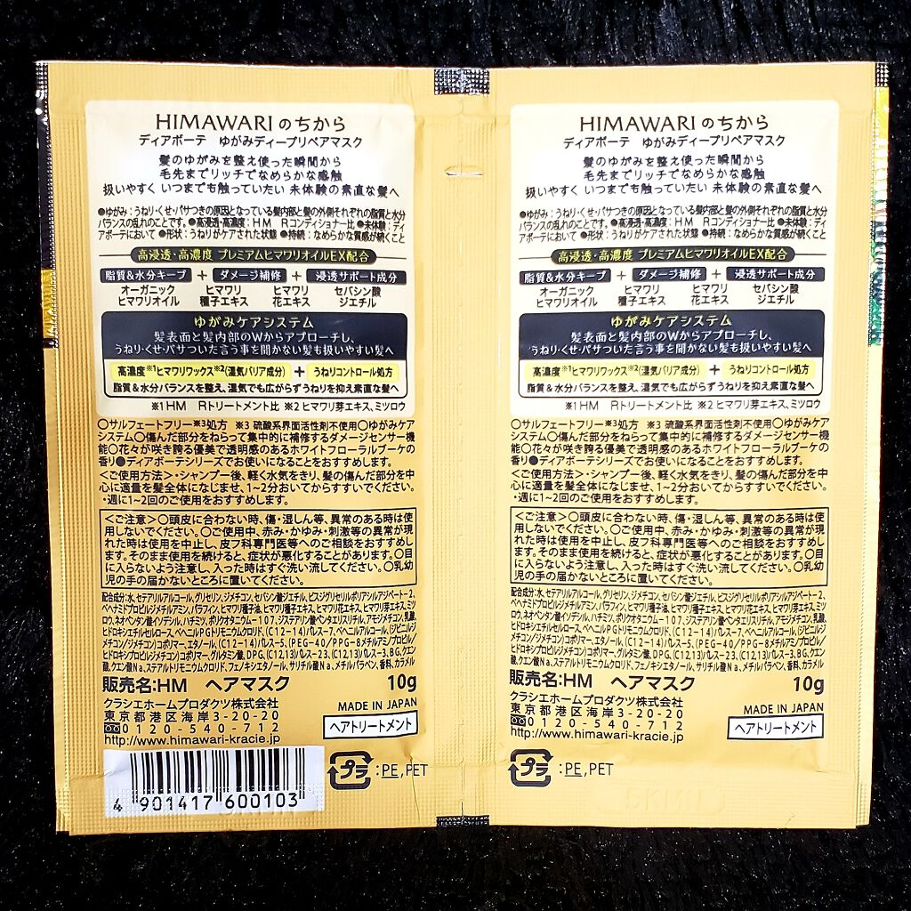 ゆがみディープリペアマスク/ディアボーテ/ヘアマスク・ヘアパックを使ったクチコミ（3枚目）