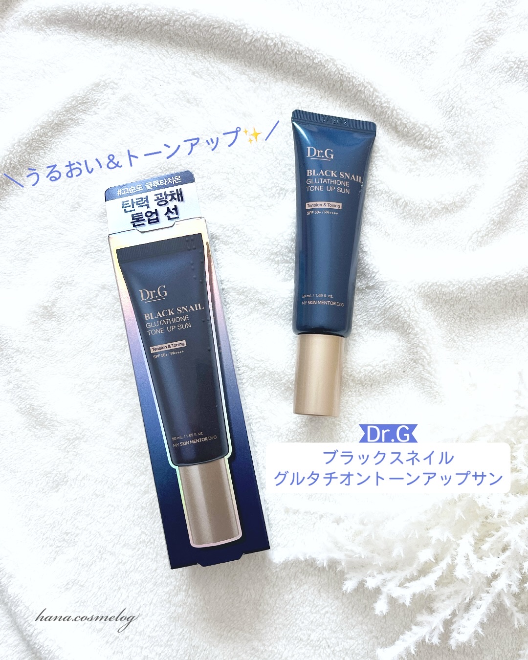 ブラックスネイルグルタチオントーンアップサン/Dr.G/日焼け止めクリームを使ったクチコミ（1枚目）