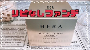 グローラスティングクッションSPF50+/PA+++ /HERA/クッションファンデーションを使ったクチコミ（1枚目）