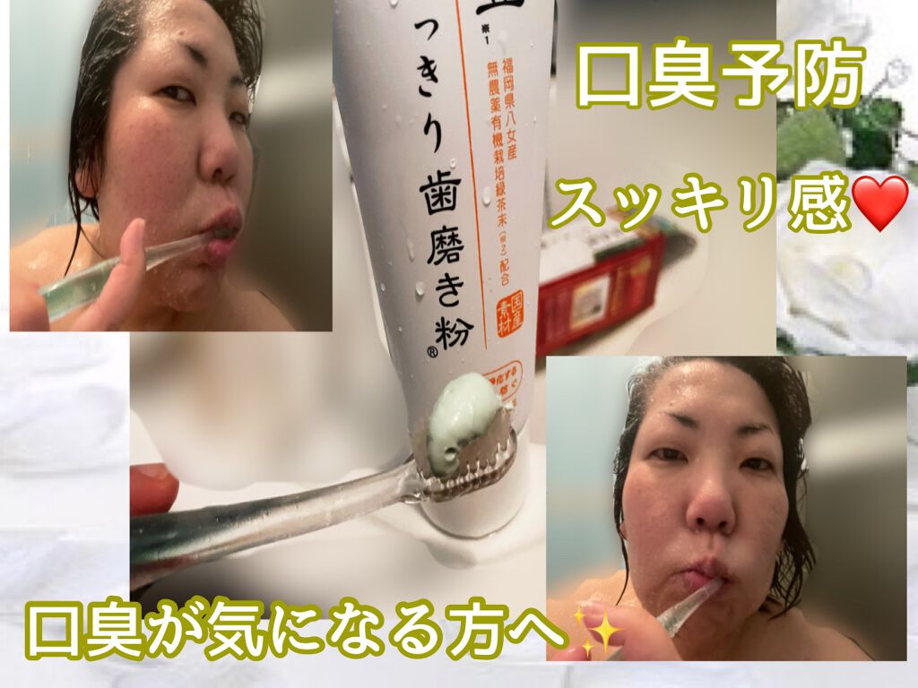 なた豆すっきり歯磨き粉/なた豆すっきりシリーズ/歯磨き粉を使ったクチコミ(2枚目)