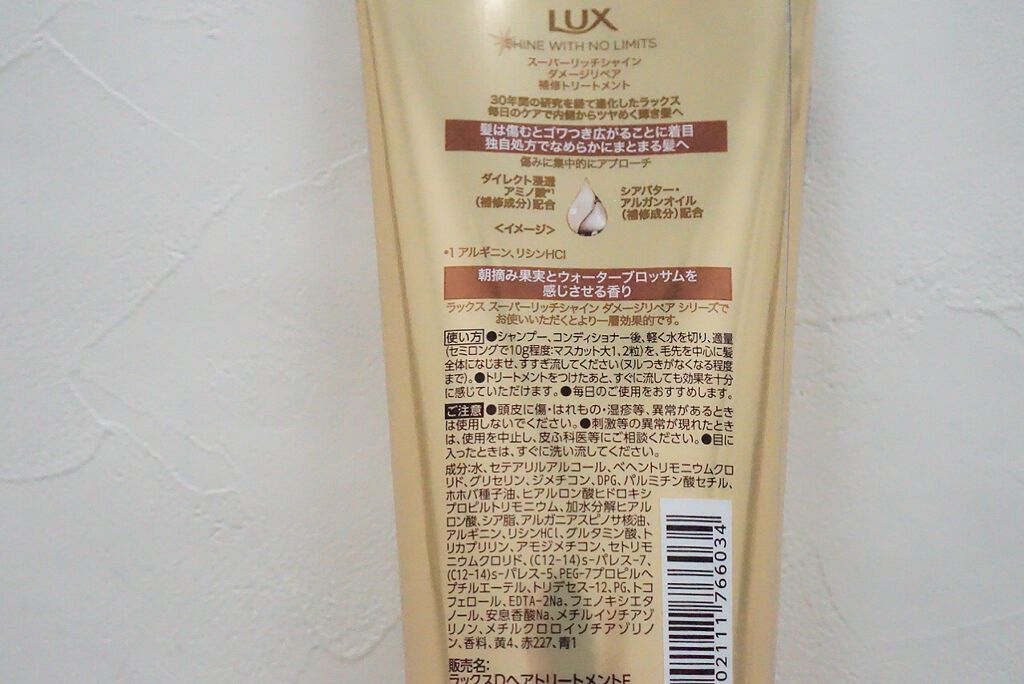 スーパーリッチシャイン ダメージリペア リッチ補修トリートメント/LUX/洗い流すヘアトリートメントを使ったクチコミ(2枚目)