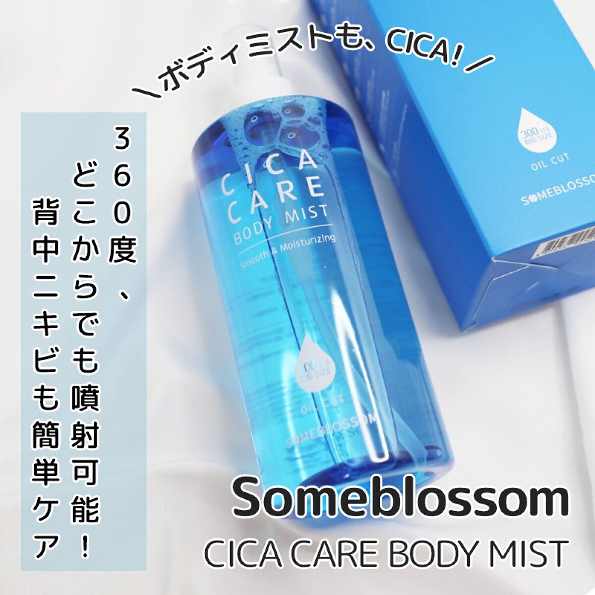 CICAケア ボディミスト/someblossom/ミスト状化粧水を使ったクチコミ(1枚目)