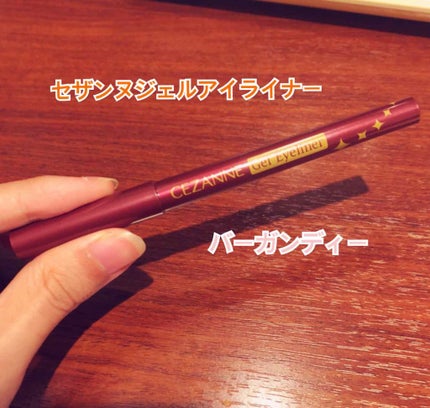 ジェルアイライナー/CEZANNE/ジェルアイライナーを使ったクチコミ(1枚目)