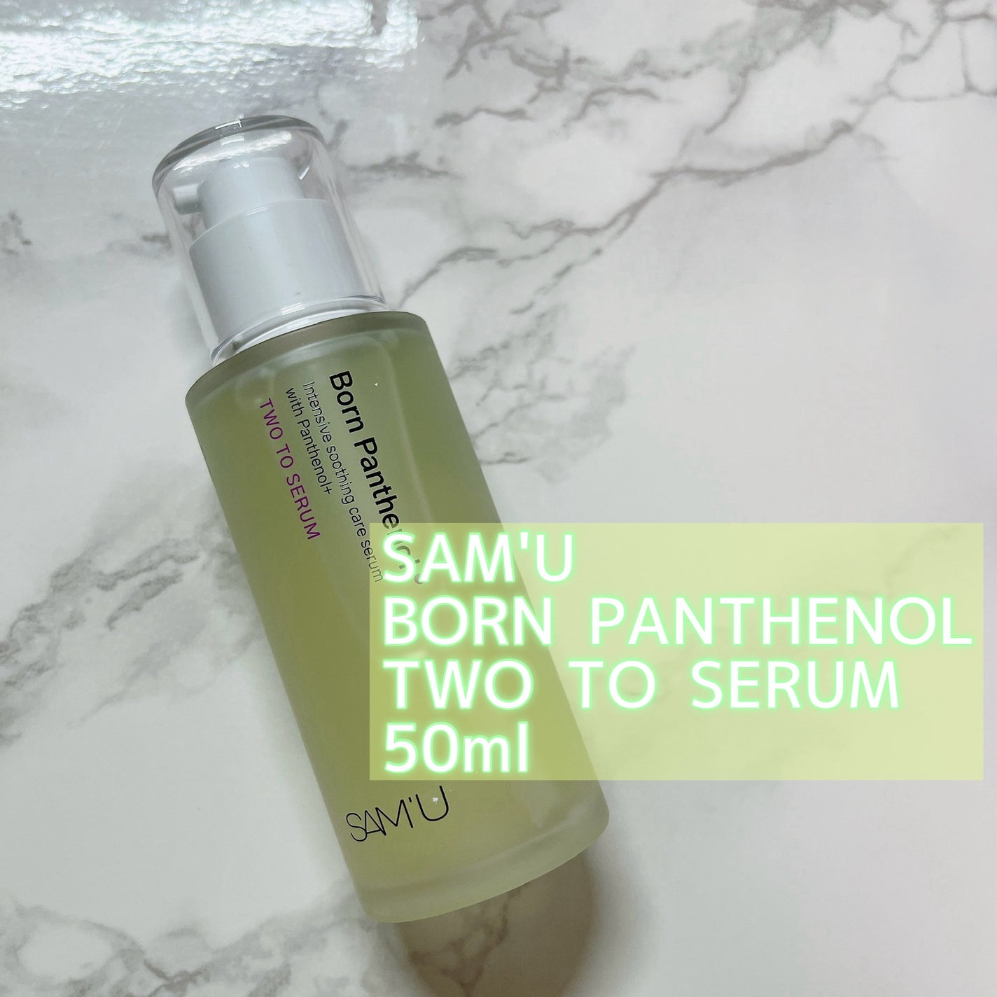 ボーンパンテノールトゥートゥーセラム/SAM'U/美容液を使ったクチコミ(2枚目)