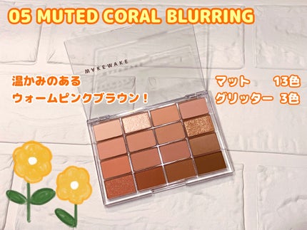 ソフトブラーリングアイパレット/wakemake/アイシャドウパレットを使ったクチコミ(2枚目)