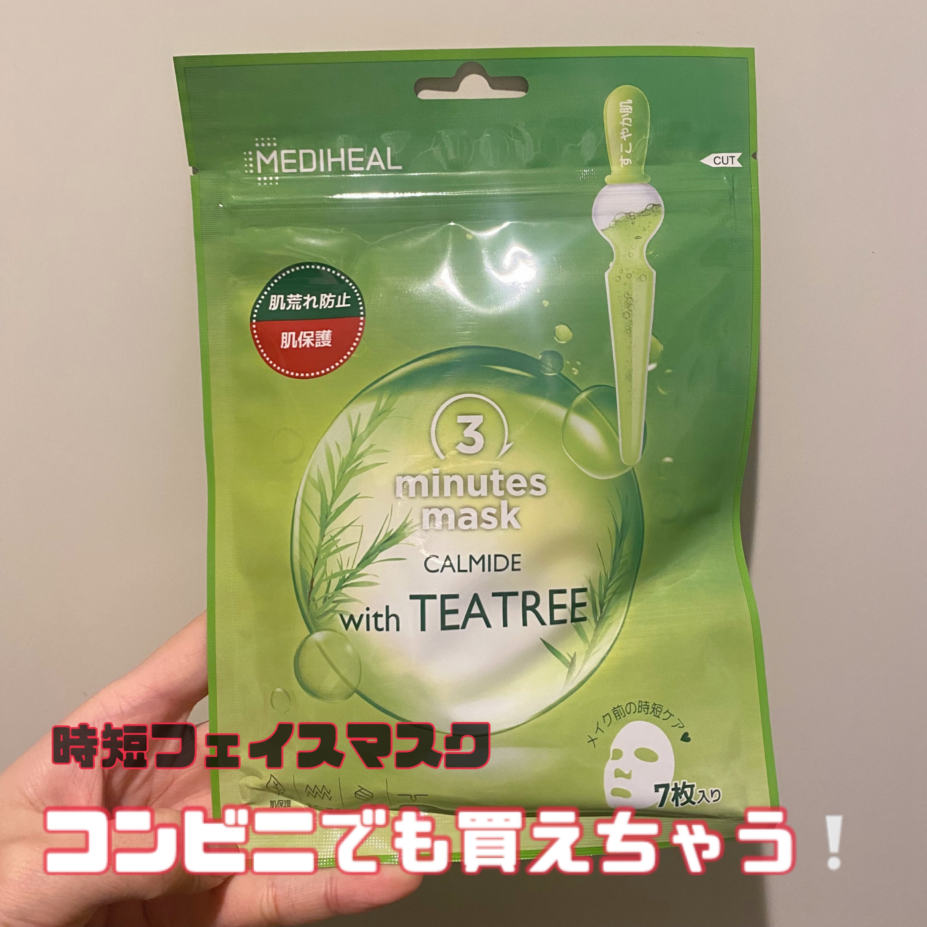 3ミニッツマスク：カーマイド with ティーツリー/MEDIHEAL/シートマスク・パックを使ったクチコミ（1枚目）