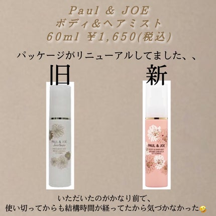 ボディ&ヘア ミスト/PAUL & JOE BEAUTE/ミスト状化粧水を使ったクチコミ(2枚目)