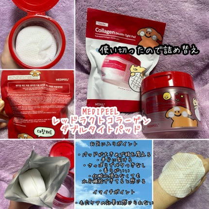 レッドラクトコラーゲンダブルタイトパッド/MEDIPEEL/トナーパッドを使ったクチコミ(1枚目)