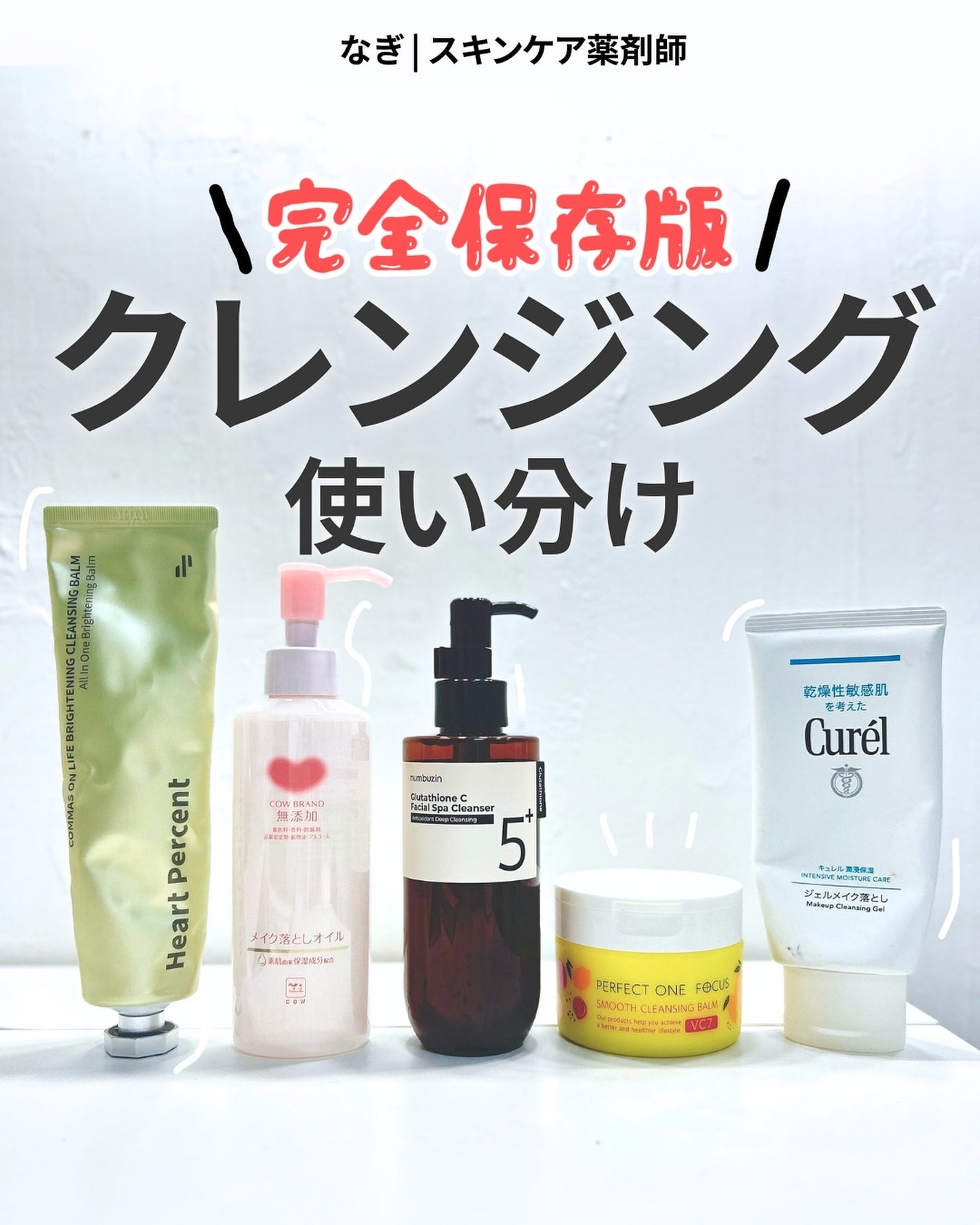 なぎ | スキンケア薬剤師 on LIPS 「◀︎ニキビ肌から毛穴レスになった薬剤師クレンジング正しく選べて..」(1枚目)