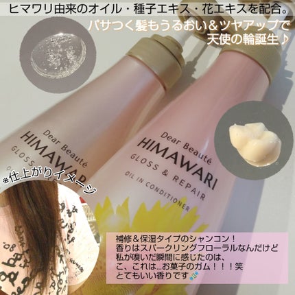 オイルインシャンプー/オイルインコンディショナー (グロス&リペア)/ディアボーテ/市販シャンプーを使ったクチコミ(2枚目)