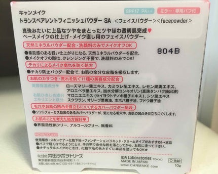 トランスペアレントフィニッシュパウダー/キャンメイク/プレストパウダーを使ったクチコミ(2枚目)
