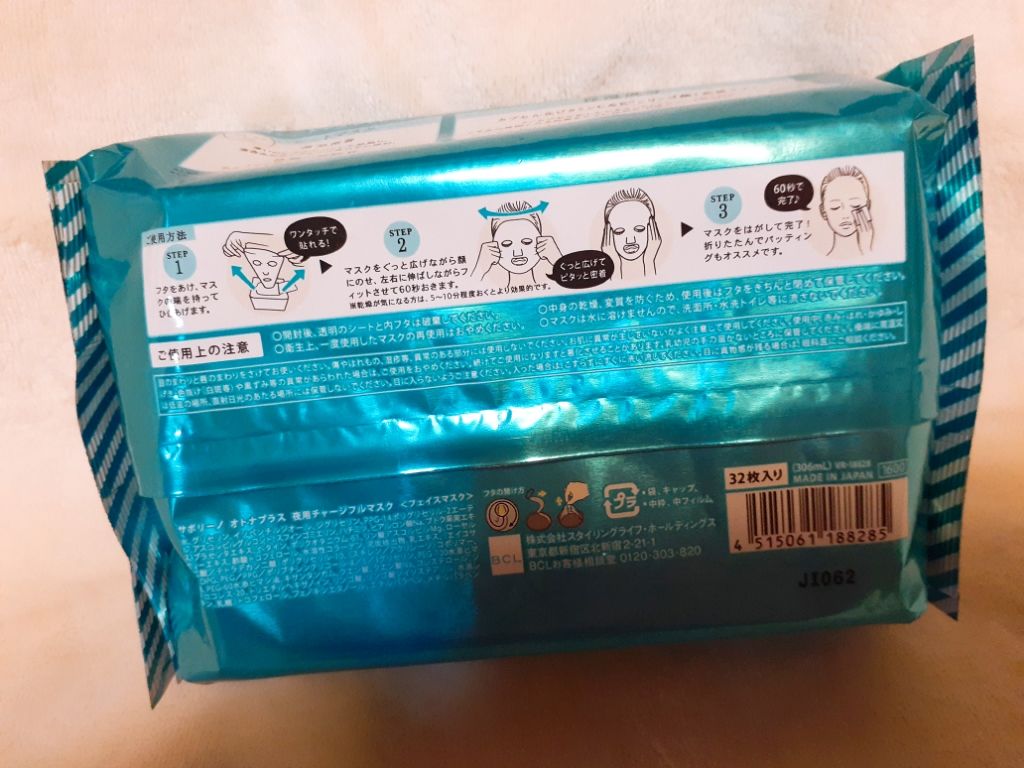 オトナプラス 夜用チャージフルマスク/サボリーノ/シートマスク・パックを使ったクチコミ(2枚目)