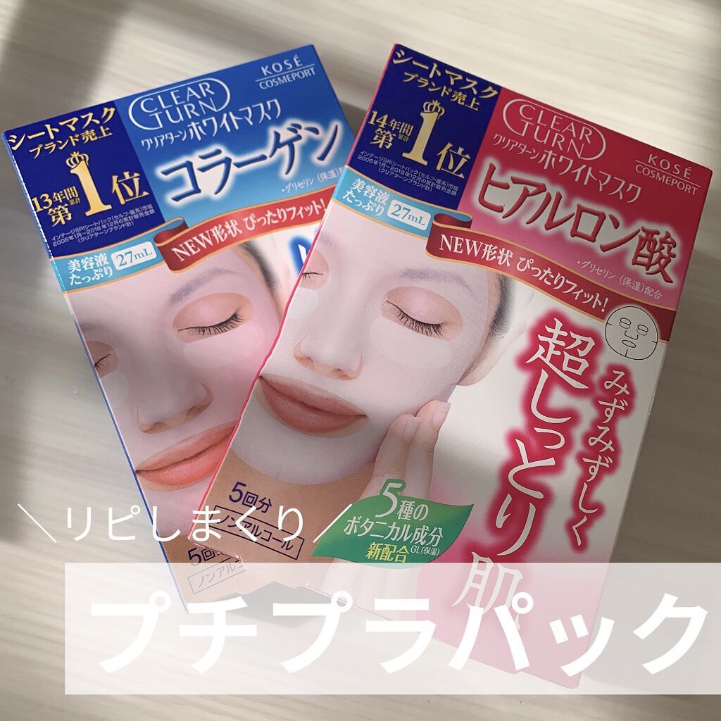 ホワイト マスク (コラーゲン)/クリアターン/シートマスク・パックを使ったクチコミ（1枚目）