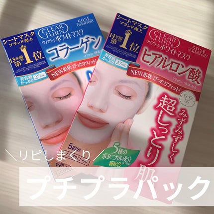 ホワイト マスク(ヒアルロン酸)/クリアターン/シートマスク・パックを使ったクチコミ(1枚目)