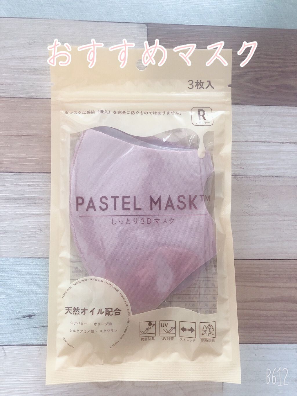 天然オイル配合 PASTEL MASK（パステルマスク）/イオン/マスクを使ったクチコミ（1枚目）
