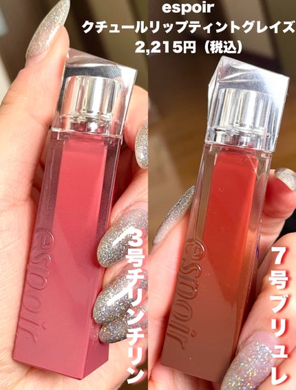 クチュールリップティントグレイズ/espoir/リップティントを使ったクチコミ(2枚目)