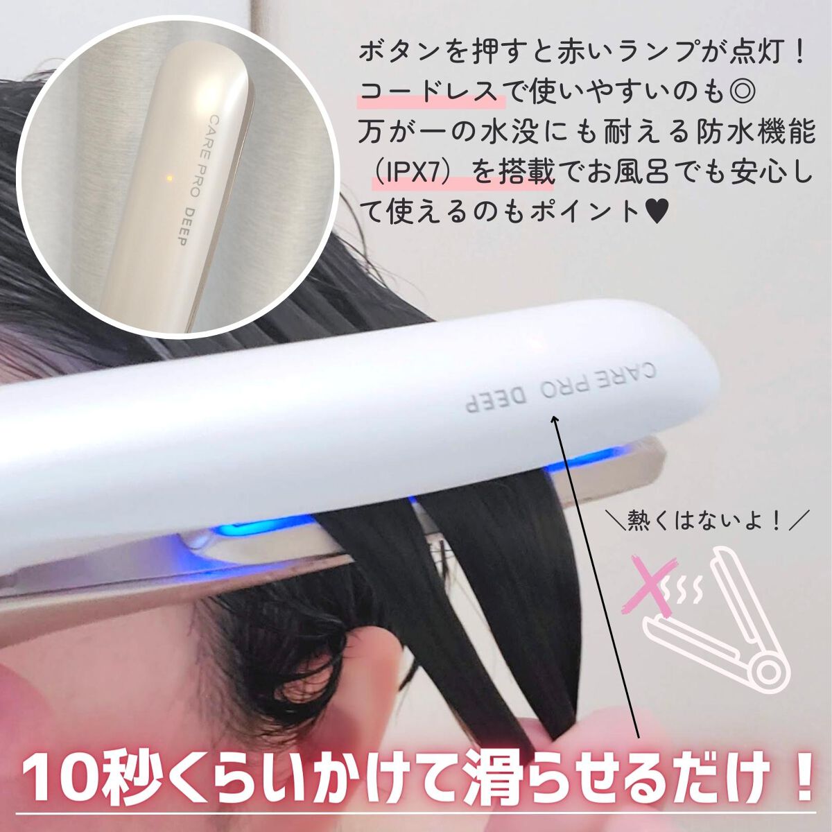 CARE PRO DEEP/CARE PRO/その他ヘアアイロンを使ったクチコミ（3枚目）