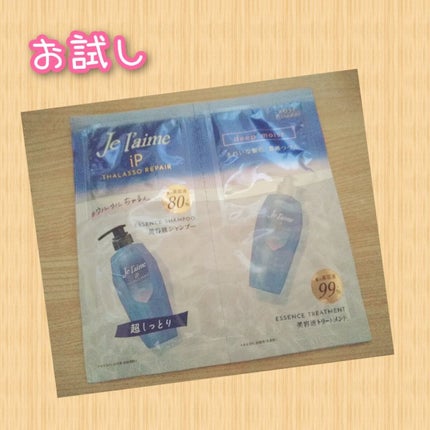 iP タラソリペア 補修美容液シャンプー/補修美容液トリートメント (ディープモイスト)/Je l'aime/市販シャンプーを使ったクチコミ(1枚目)