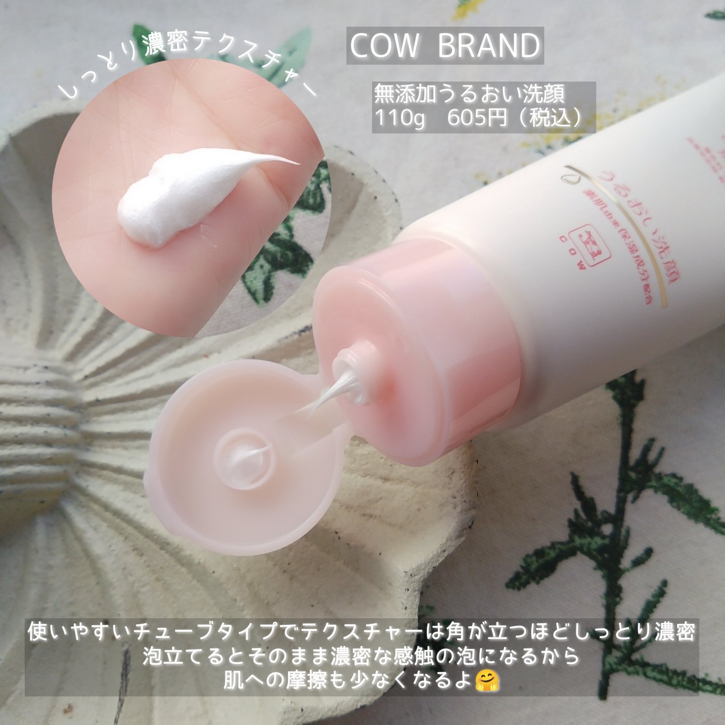 うるおい洗顔/カウブランド無添加/洗顔フォームを使ったクチコミ（3枚目）