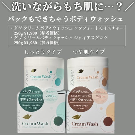 ダヴ クリームボディウォッシュ コンフォートモイスチャー/ダヴ/ボディソープを使ったクチコミ(2枚目)