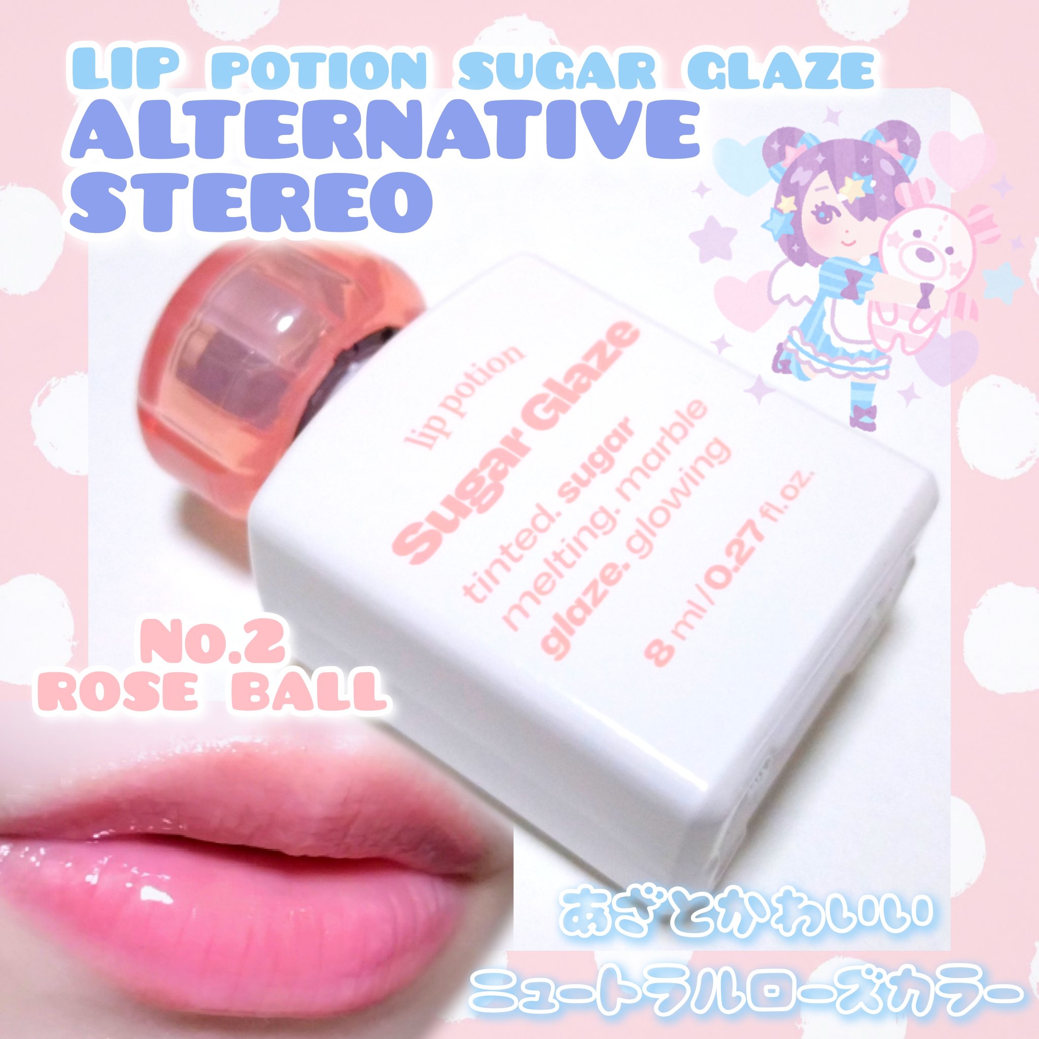 リップポーション シュガーグレーズティント/alternativestereo/リップティントを使ったクチコミ（1枚目）