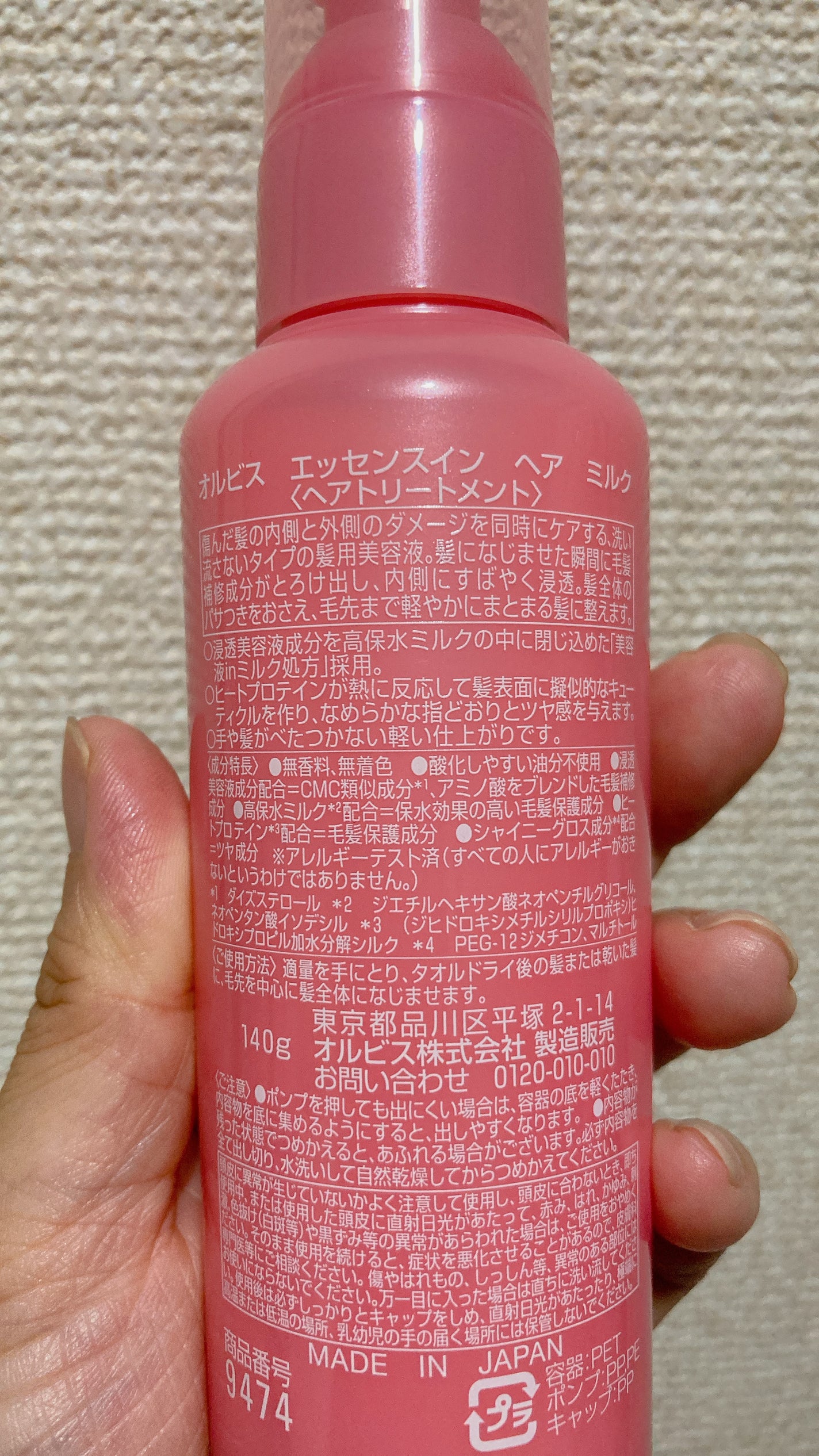 エッセンスインヘアミルク/オルビス/ヘアミルクを使ったクチコミ(2枚目)