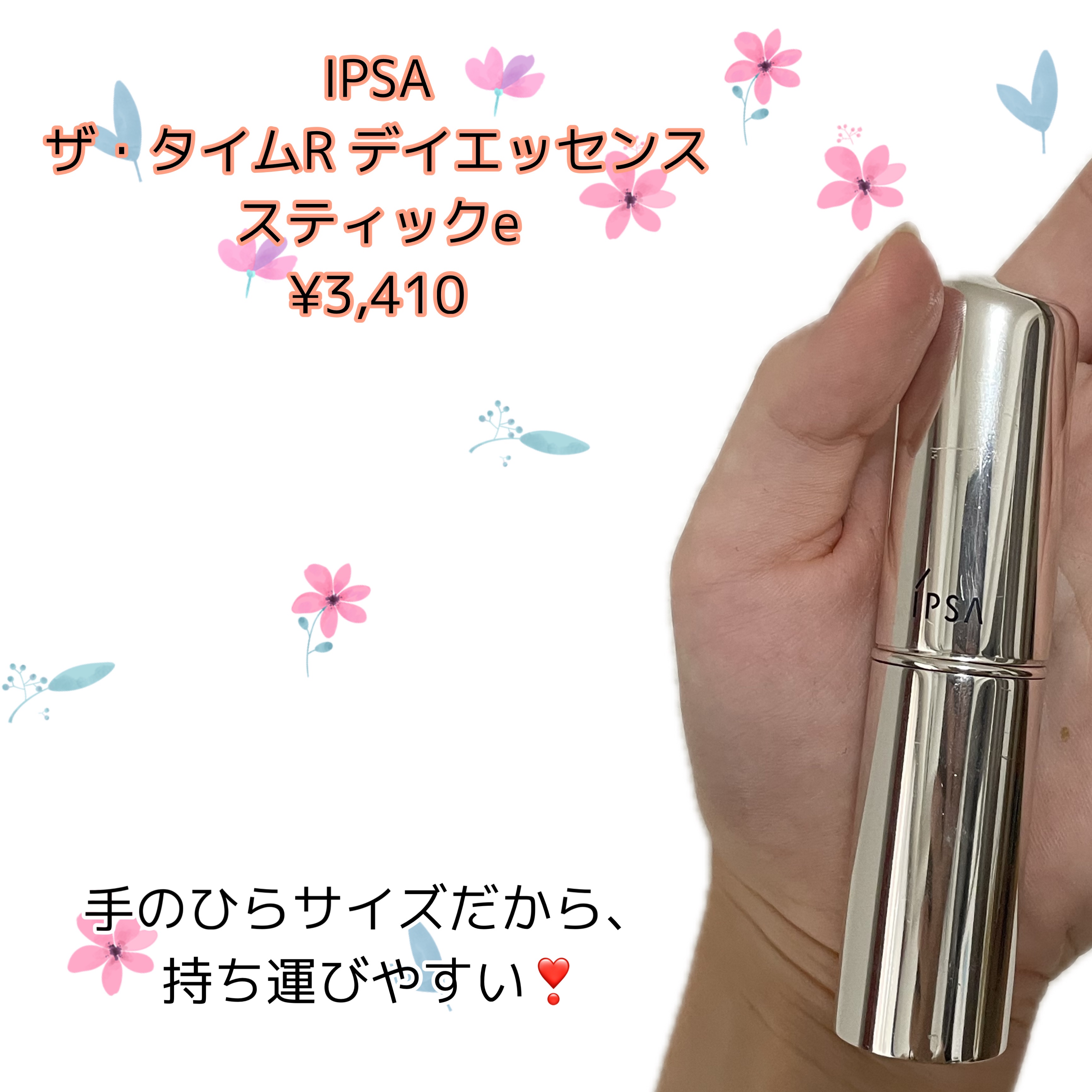 IPSA ザ・タイムR デイエッセンススティックeのクチコミ「いつでもどこでもカサつく肌にサッと塗るだけで肌を潤してくれる⁉️

持ち歩ける美容液を紹介しま.....」（2枚目）