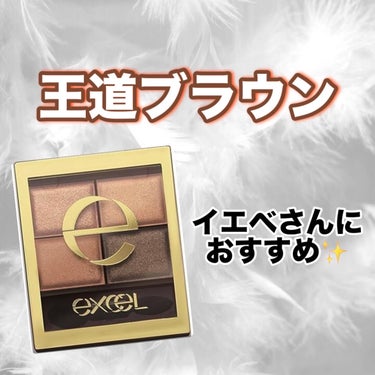 スキニーリッチシャドウ/excel/アイシャドウパレットを使ったクチコミ（1枚目）