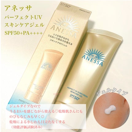 アネッサ パーフェクトUV スキンケアジェル NA/アネッサ/日焼け止めジェルを使ったクチコミ(1枚目)