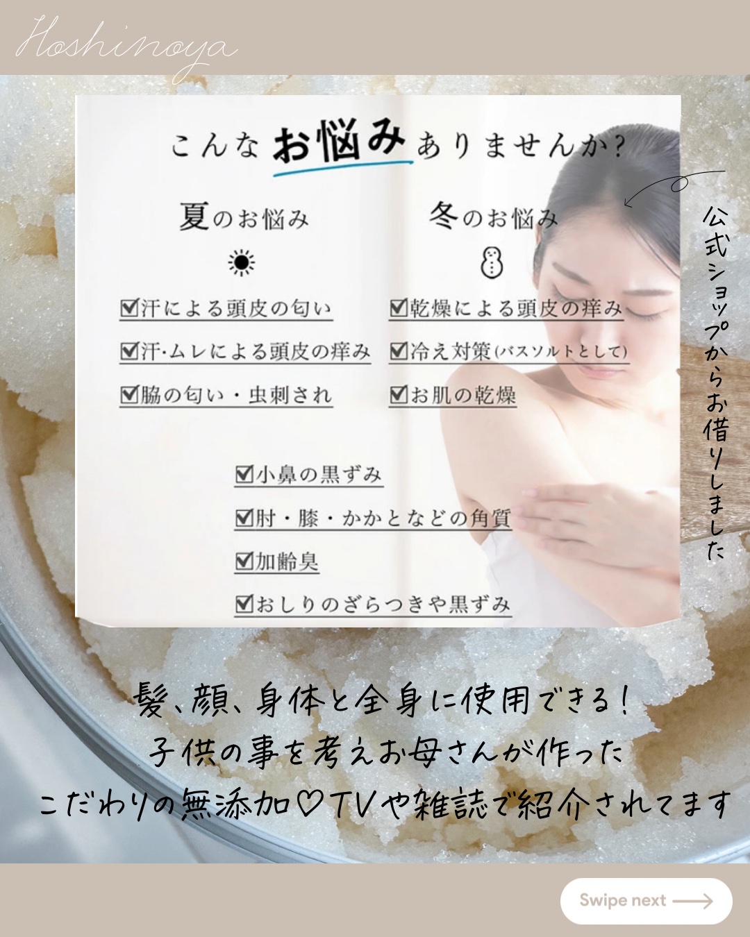 星野家の手作りマッサージ塩/星野家/ボディスクラブを使ったクチコミ（3枚目）