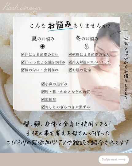 星野家の手作りマッサージ塩/星野家/ボディスクラブを使ったクチコミ(3枚目)