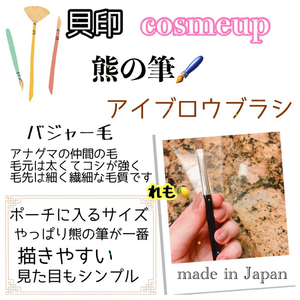 cosmeup スクリューブラシ/貝印/メイクブラシを使ったクチコミ(3枚目)