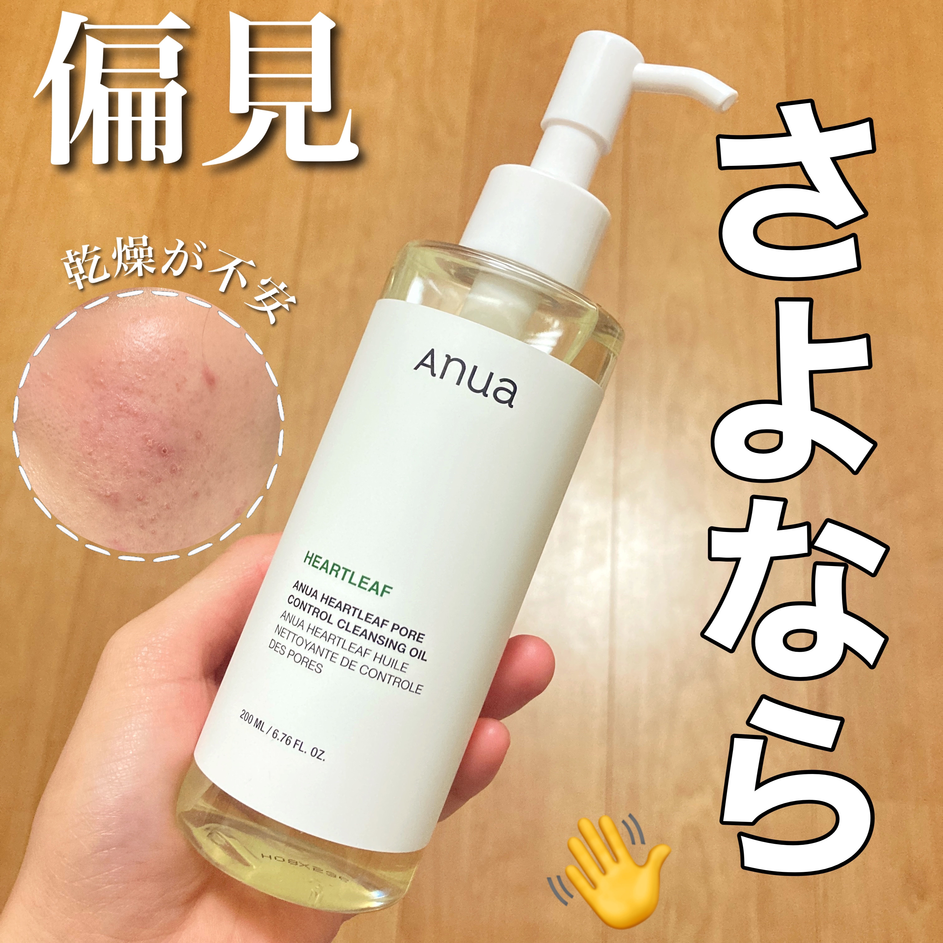 ドクダミ ポアコントロールクレンジングオイル/Anua/オイルクレンジングを使ったクチコミ（1枚目）