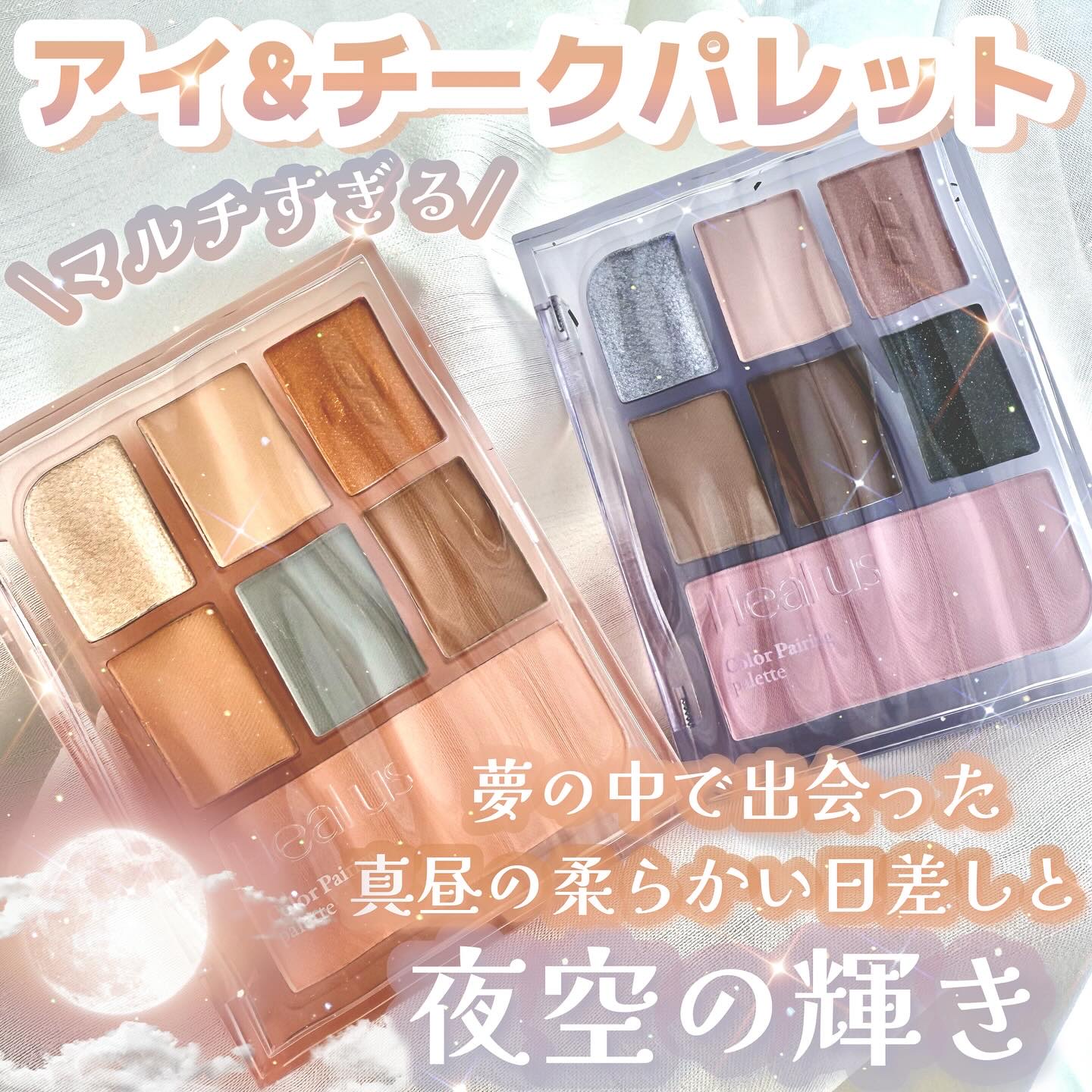 アイシャドウパレット/Healus/アイシャドウパレットを使ったクチコミ（1枚目）