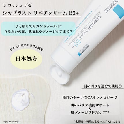 シカプラスト リペアクリーム B5+	/ラ ロッシュ ポゼ/フェイスクリームを使ったクチコミ(2枚目)