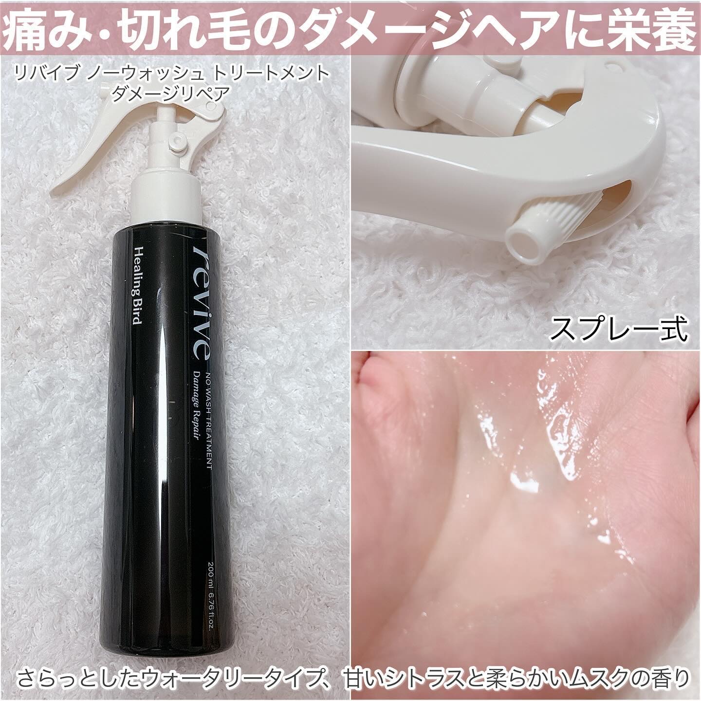 ノーウォッシュセラム　トリートメント/Healing bird/ヘアオイルを使ったクチコミ（3枚目）