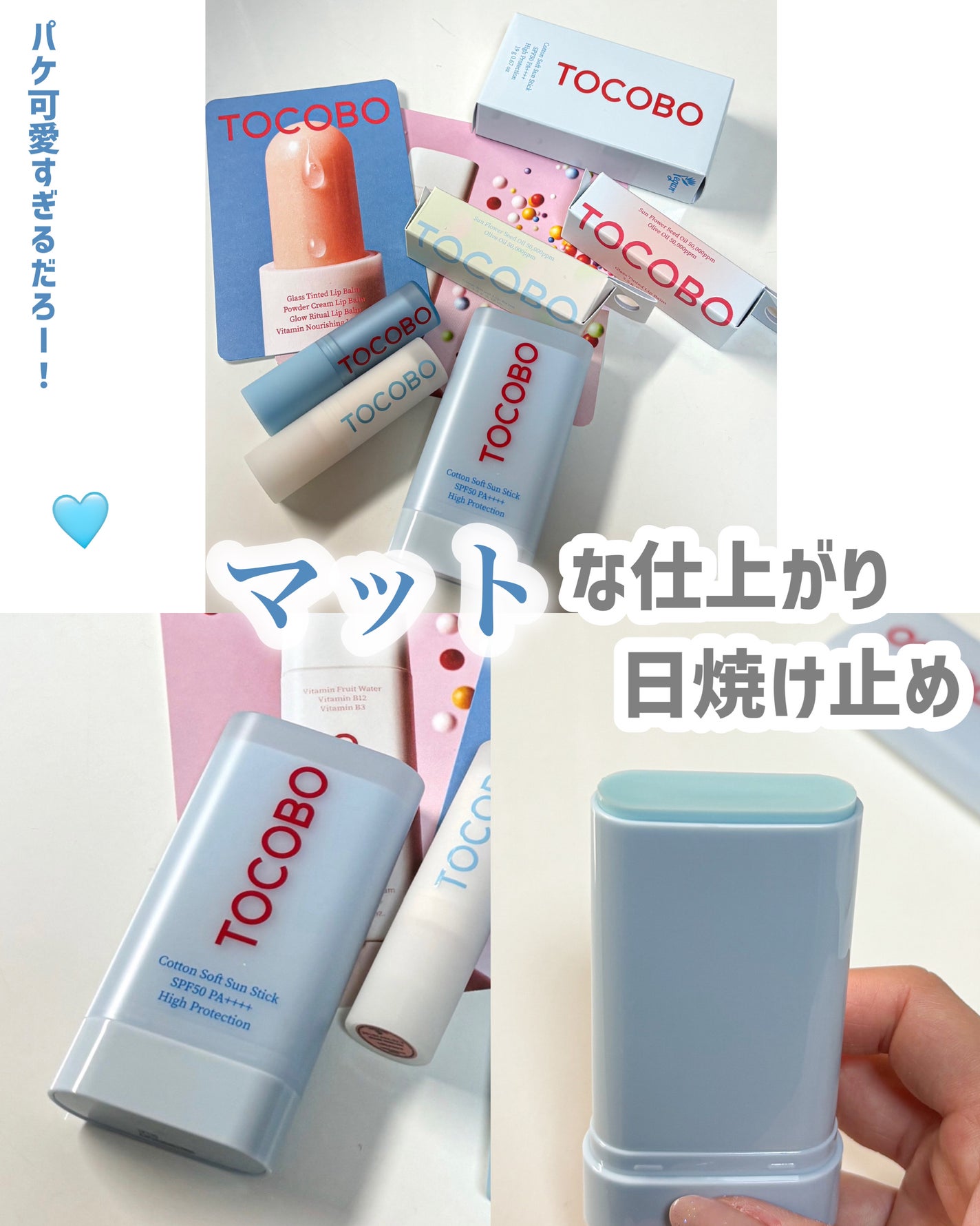 コットンソフトサンスティック/TOCOBO/日焼け止めスティックを使ったクチコミ(1枚目)