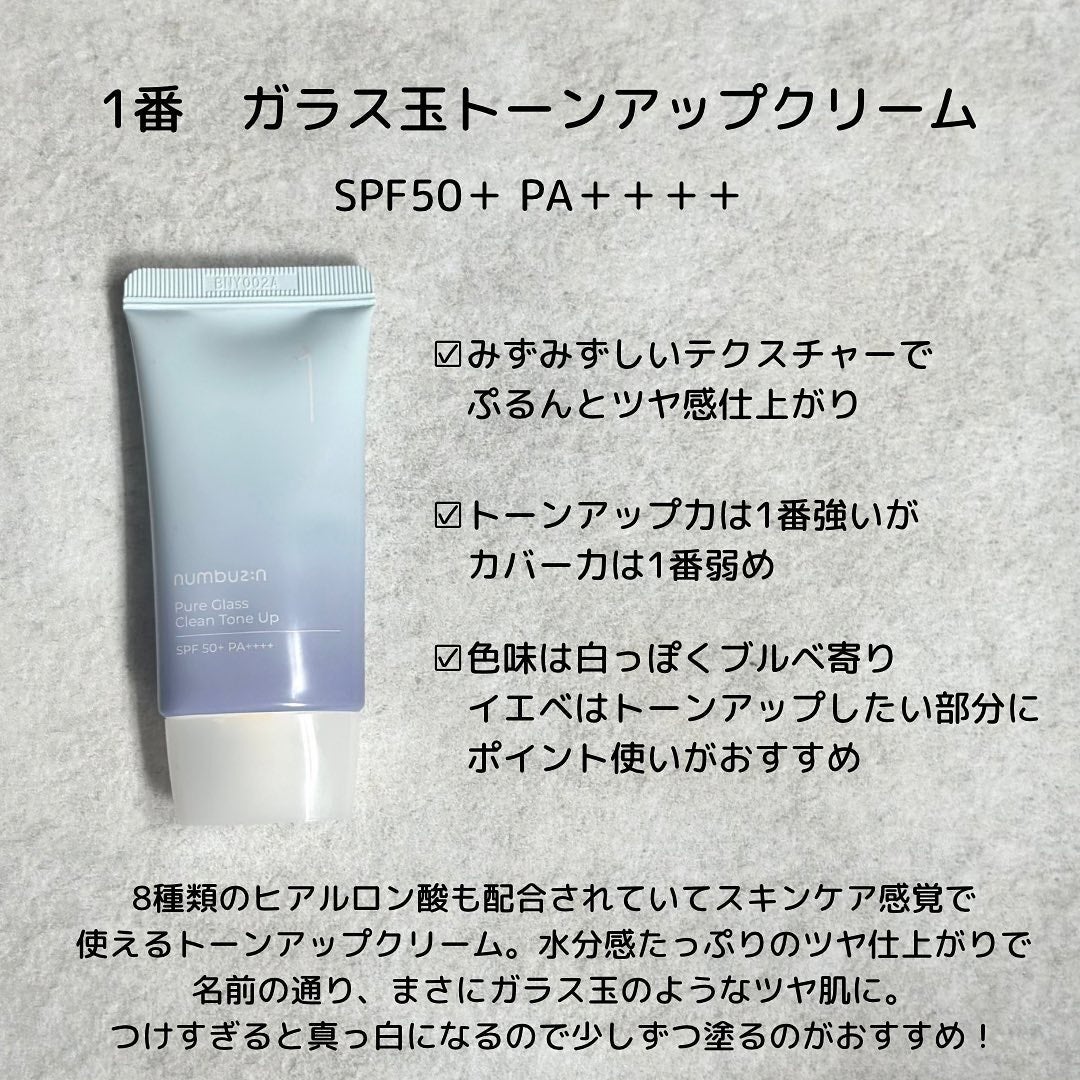 3番 ノーファンデ陶器肌トーンアップクリーム/numbuzin/化粧下地を使ったクチコミ(2枚目)