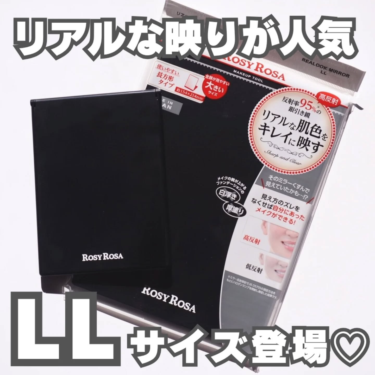 リアルックミラー/ロージーローザ/その他化粧小物を使ったクチコミ（1枚目）