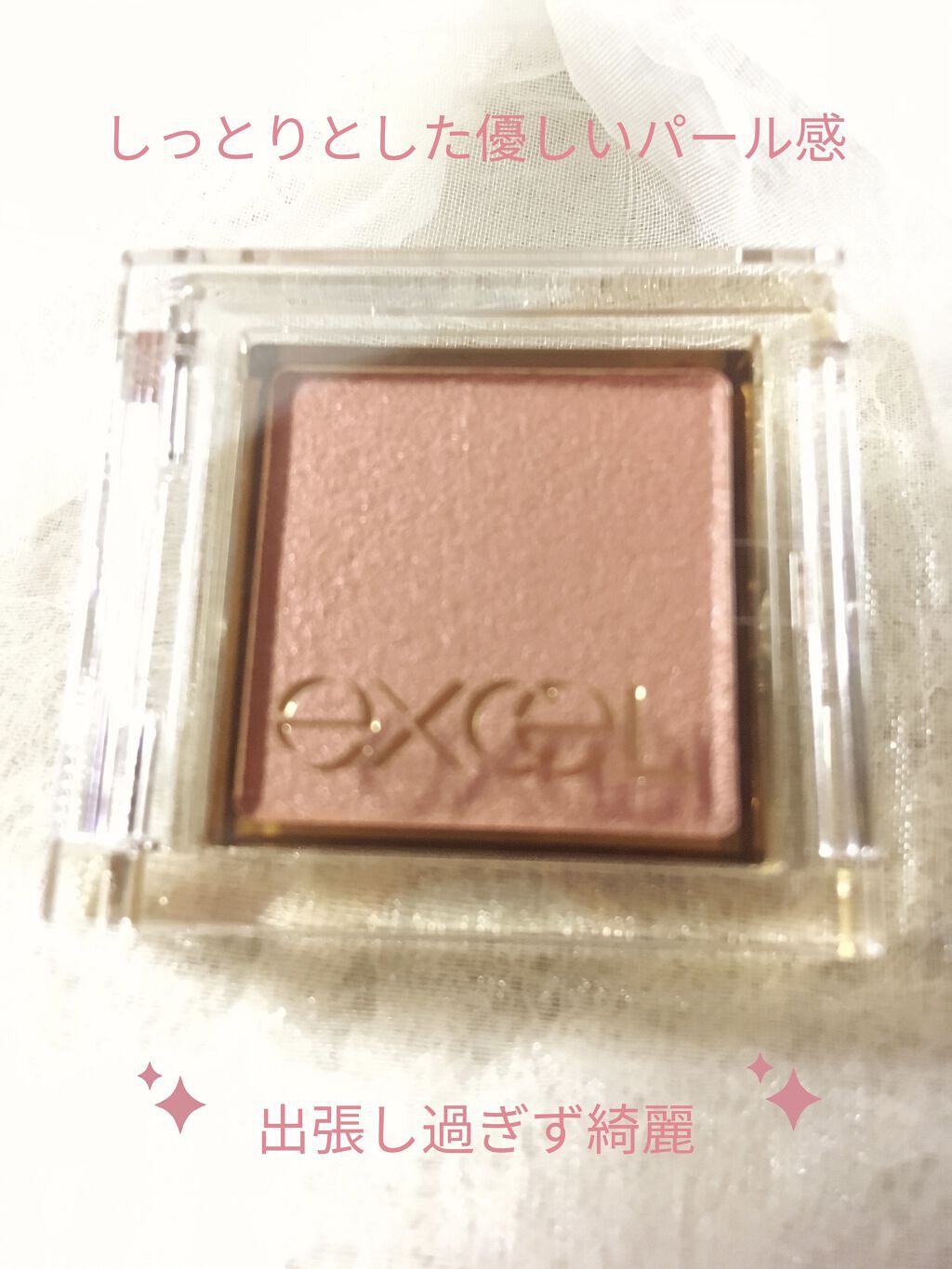 アイプランナー/excel/単色アイシャドウを使ったクチコミ（2枚目）